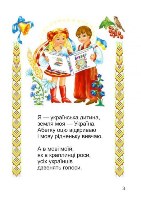 Підручник Буквар 1 клас Авт: Чумарна М.І. Вид-во: Богдан - фото 3