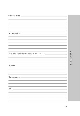 Планер психолога-практика Вид-во: Видавництво Ростислава Бурлаки - фото 3