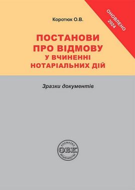 Постанови про відмову у вчиненні нотаріальних дій. Зразки документів Постанови про відмову у вчиненні нотаріальних дій. Зразки документів