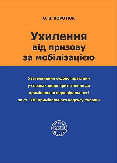 Ухилення від призову за мобілізацією - фото 1