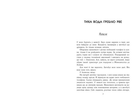 Сердечні ігри Книга 1 Наче сніг падаємо Авт: Айла Дейд Вид-во: READBERRY - фото 3