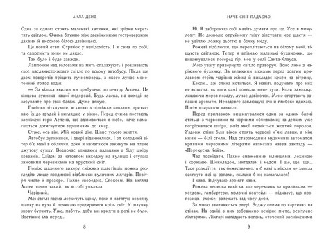 Сердечні ігри Книга 1 Наче сніг падаємо Авт: Айла Дейд Вид-во: READBERRY - фото 4