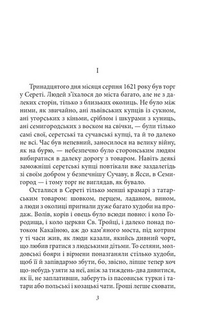 Ярошенко Авт: Осип Маковей Вид-во: Фоліо - фото 2