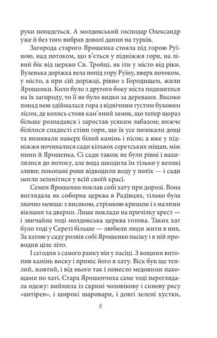 Ярошенко Авт: Осип Маковей Вид-во: Фоліо - фото 4