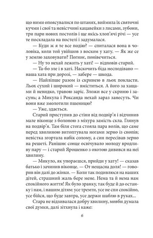 Ярошенко Авт: Осип Маковей Вид-во: Фоліо - фото 5