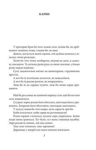 Карби Оповідання Авт: Марко Черемшина Вид-во: Фоліо - фото 2