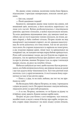 Карби Оповідання Авт: Марко Черемшина Вид-во: Фоліо - фото 5
