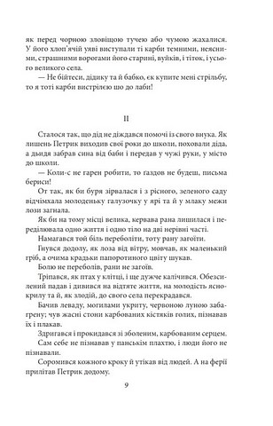 Карби Оповідання Авт: Марко Черемшина Вид-во: Фоліо - фото 6