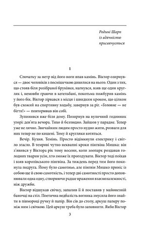 Пікнік на льоду Авт: Андрій Курков Вид-во: Фоліо - фото 2