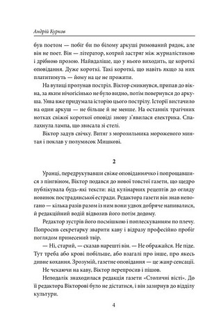 Пікнік на льоду Авт: Андрій Курков Вид-во: Фоліо - фото 3