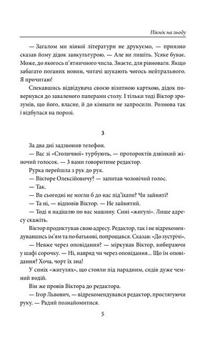 Пікнік на льоду Авт: Андрій Курков Вид-во: Фоліо - фото 4