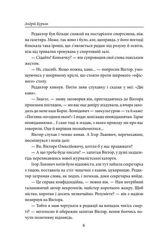 Пікнік на льоду Авт: Андрій Курков Вид-во: Фоліо - фото 5