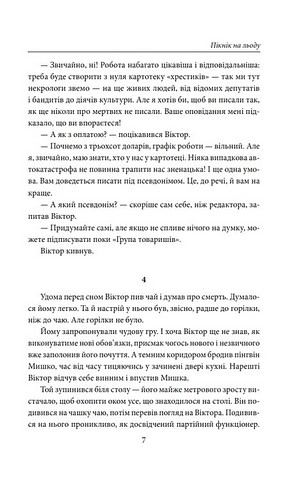 Пікнік на льоду Авт: Андрій Курков Вид-во: Фоліо - фото 6