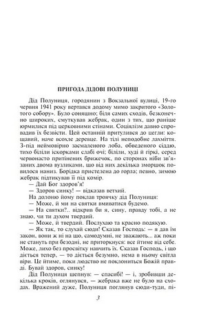 Рай Авт: Василь Барка Вид-во: Фоліо - фото 2