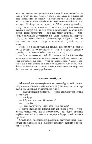 Рай Авт: Василь Барка Вид-во: Фоліо - фото 3