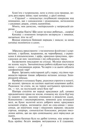 Рай Авт: Василь Барка Вид-во: Фоліо - фото 4