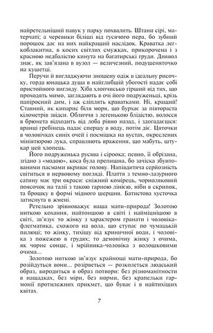Рай Авт: Василь Барка Вид-во: Фоліо - фото 6