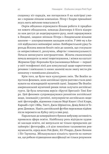 Навиворіт Особиста історія Pink Floyd Авт: Нік Мейсон Вид- во: Лабораторія - фото 7