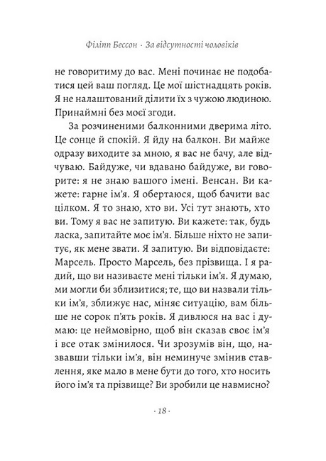 За відсутності чоловіків Авт: Філіпп Бессон Вид- во: Лабораторія - фото 7