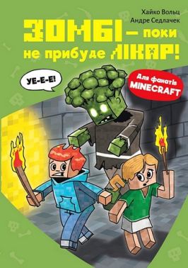Minecraft Книга 1 Зомбі - поки не прибуде лікар! Авт: Хайко Вольц Вид-во: Book Chef