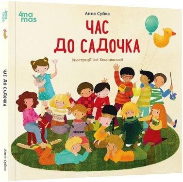 Час до садочка Авт: Анна Суйка Вид-во: Основа - Пізнавальна література