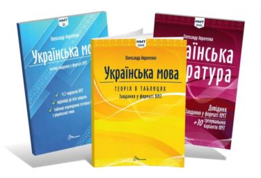 ЗНО НМТ 2025. Українська мова і література. Комплект: Теорія + Довідник + 10 варіантів НМТ (Олександр Авраменко) Талант ЗНО НМТ 2025. Українська мова і література. Комплект: Теорія + Довідник + 10 варіантів НМТ (Олександр Авраменко) Талант - ЗНО НМТ 2026