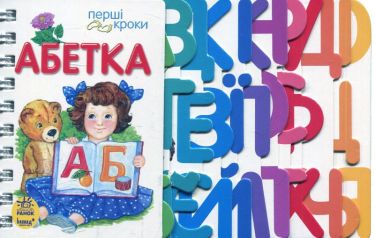 Абетка Абетка