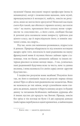 Людина Авт: Ольга Кобилянська Вид-во: Фоліо - фото 5