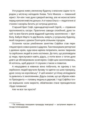 Як працює держава Дітям про політику Авт: Анастасія Куриленко Вид-во: 4mamas - фото 4