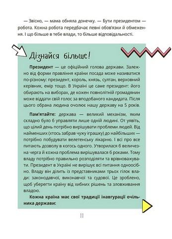 Як працює держава Дітям про політику Авт: Анастасія Куриленко Вид-во: 4mamas - фото 8