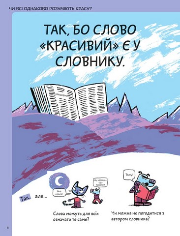 Що таке краса й мистецтво? Авт: Оскар Бреніфє Вид-во: Маміно - фото 4