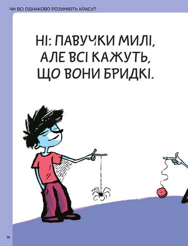 Що таке краса й мистецтво? Авт: Оскар Бреніфє Вид-во: Маміно - фото 6