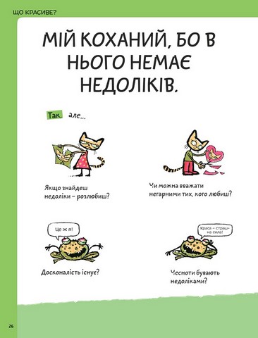 Що таке краса й мистецтво? Авт: Оскар Бреніфє Вид-во: Маміно - фото 10