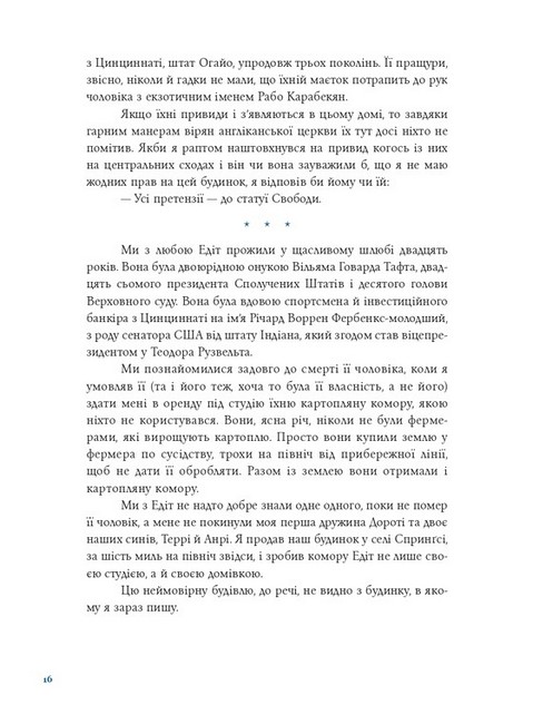 Синя Борода Авт: Курт Воннеґут Вид-во: Вавилонська бібліотека - фото 7