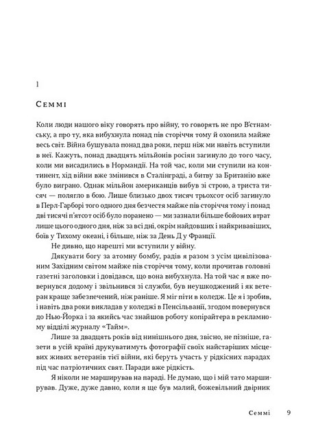 Час закриття Авт: Джозеф Геллер Вид-во: Вавилонська бібліотека - фото 4