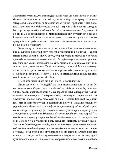 Час закриття Авт: Джозеф Геллер Вид-во: Вавилонська бібліотека - фото 6