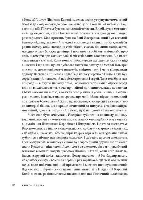 Час закриття Авт: Джозеф Геллер Вид-во: Вавилонська бібліотека - фото 7