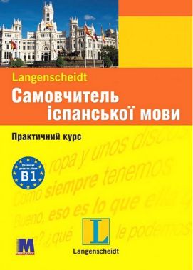 Самовчитель іспанської мови Практичний курс з аудіосупроводом Авт: Елізабет Ґраф-Ріман Пальміра Лопес Вид-во: Методика Паблішинг - Вивчаємо Іспанську