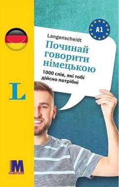 Починай говорити німецькою 1000 слів, які тобі дійсно потрібні Вид-во: Методика Паблішинг Починай говорити німецькою 1000 слів, які тобі дійсно потрібні Вид-во: Методика Паблішинг - Вивчаємо Німецьку