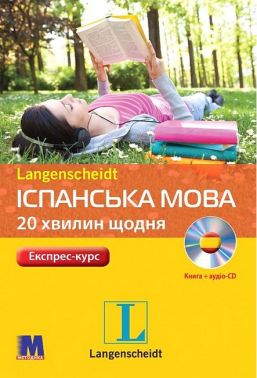 Експрес-курс Іспанська мова 20 хвилин щодня з аудіосупроводом Авт: Магдалена Сасорська Вид-во: Методика Паблішинг Експрес-курс Іспанська мова 20 хвилин щодня з аудіосупроводом Авт: Магдалена Сасорська Вид-во: Методика Паблішинг