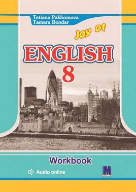 Робочий зошит Англійська мова 8 клас Joy of English 8 Авт: Тетяна Пахомова Тамара Бондар Вид-во: Методика Паблішинг Робочий зошит Англійська мова 8 клас Joy of English 8 Авт: Тетяна Пахомова Тамара Бондар Вид-во: Методика Паблішинг