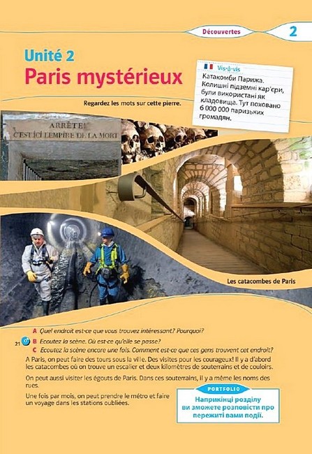 Підручник Французька мова 6 клас A la decouverte du francais 6 Авт: Юрій Клименко Вид-во: Методика Паблішинг - фото 5