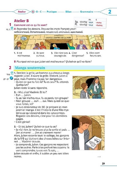 Підручник Французька мова 6 клас A la decouverte du francais 6 Авт: Юрій Клименко Вид-во: Методика Паблішинг - фото 9
