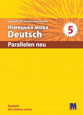 Тести Німецька мова 5 клас Parallelen 5 NEU + аудіосупровід Авт: Надія Басай Наталя Шелгунова Вид-во: Методика Паблішинг - Німецька мова 5 клас НУШ