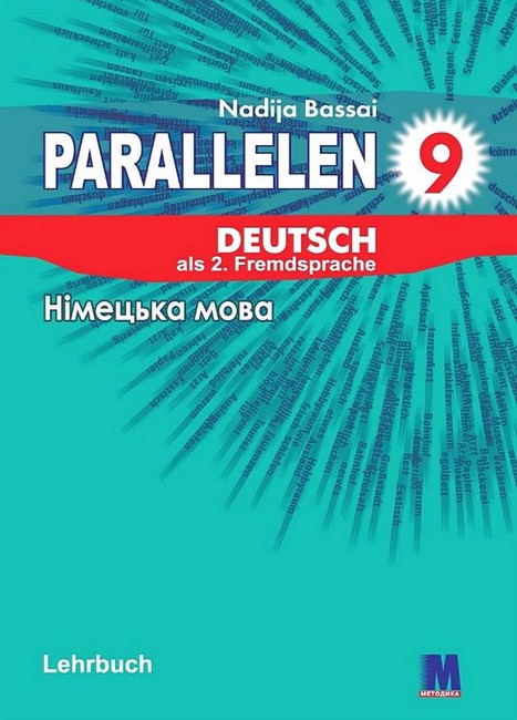 Підручник Німецька мова 9 клас Parallelen 9 + аудіосупровід Авт: Надія Басай Вид-во: Методика Паблішинг - фото 1