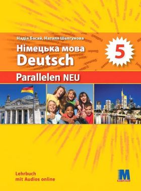 Підручник Німецька мова 5 клас Parallelen 5 NEU + аудіосупровід Авт: Надія Басай Наталя Шелгунова Вид-во: Методика Паблішинг