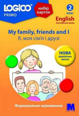 Набір карток LOGICO PRIMO Англійська мова My family, friends and I / Я, моя сім'я і друзі 2 клас Авт: Тетяна Богатирьова Вид-во: Методика Паблішинг Набір карток LOGICO PRIMO Англійська мова My family, friends and I / Я, моя сім'я і друзі 2 клас Авт: Тетяна Богатирьова Вид-во: Методика Паблішинг