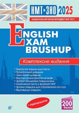 Комплексне видання ЗНО / НМТ 2025 Англійська мова English Exam Brushup Авт: Алла Андрієнко Вид-во: Богдан - ЗНО НМТ 2026