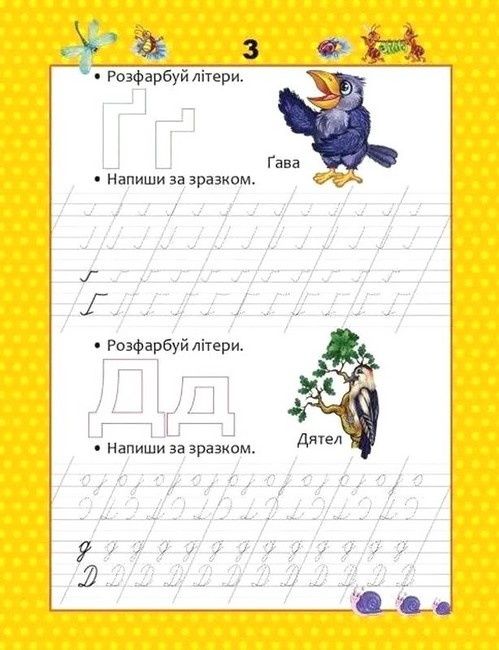 Прописи Букви Авт: Лілія Гуменна Вид-во: Талант - фото 4