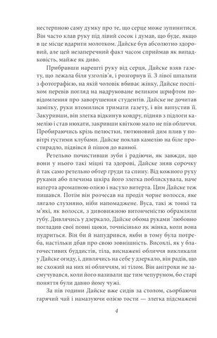 Потім Авт: Нацуме Сосекі Вид-во: Фоліо - фото 3